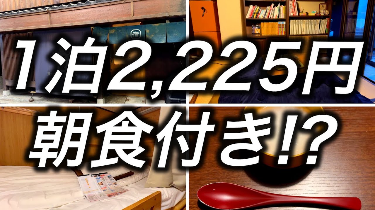 【激安宿】京都で1泊2,225円で宿泊できる宿に無料朝食までついてお得すぎました