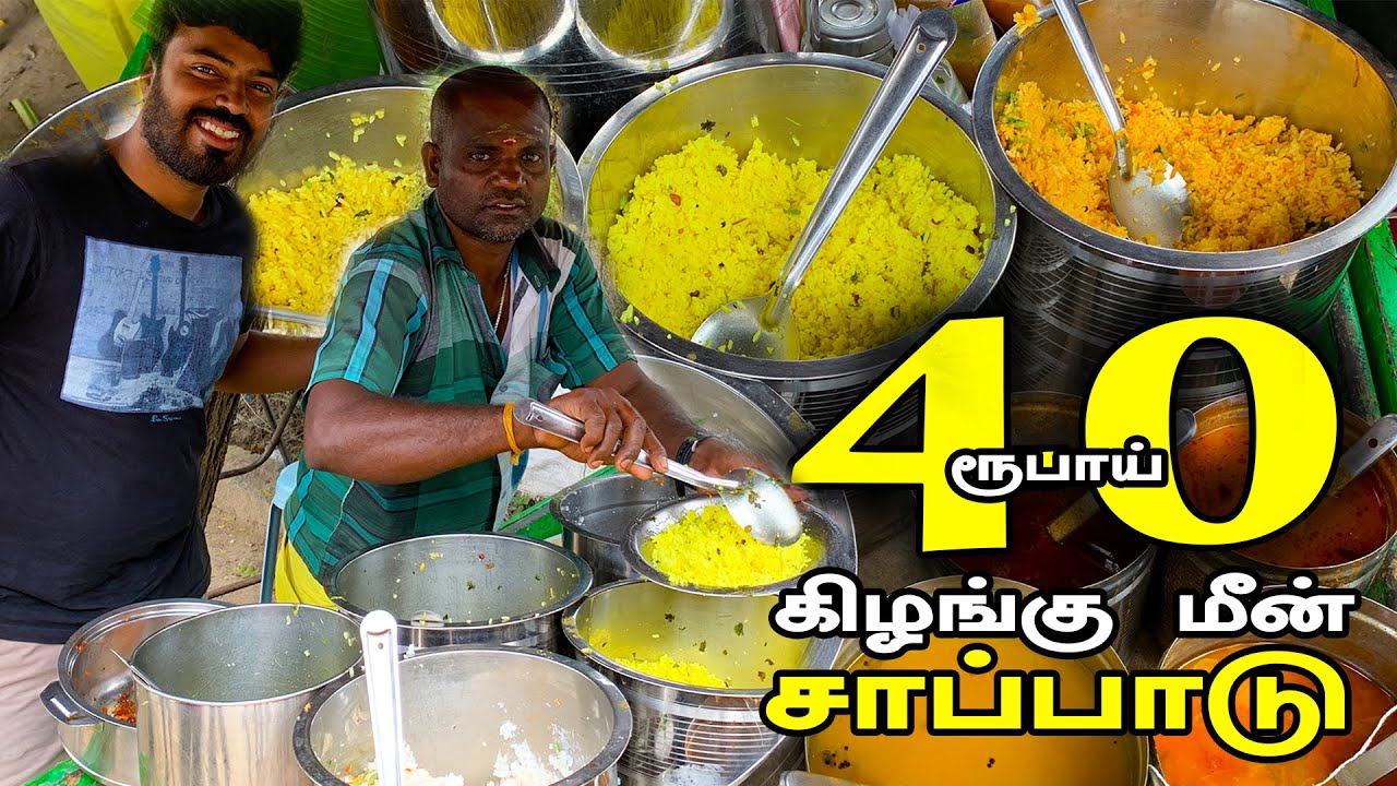 சொந்த உழைப்பில் முன்னேற துடிக்கும் கையேந்தி பவன் - 40 Rs Fish Chicken fish Meals - Tirupur