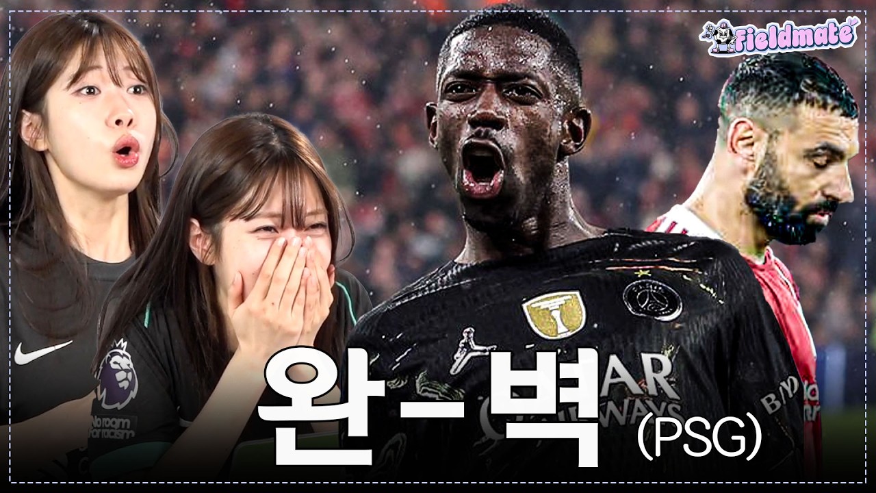 [리버풀 PSG] 깔 - 끔했다...(상대가)