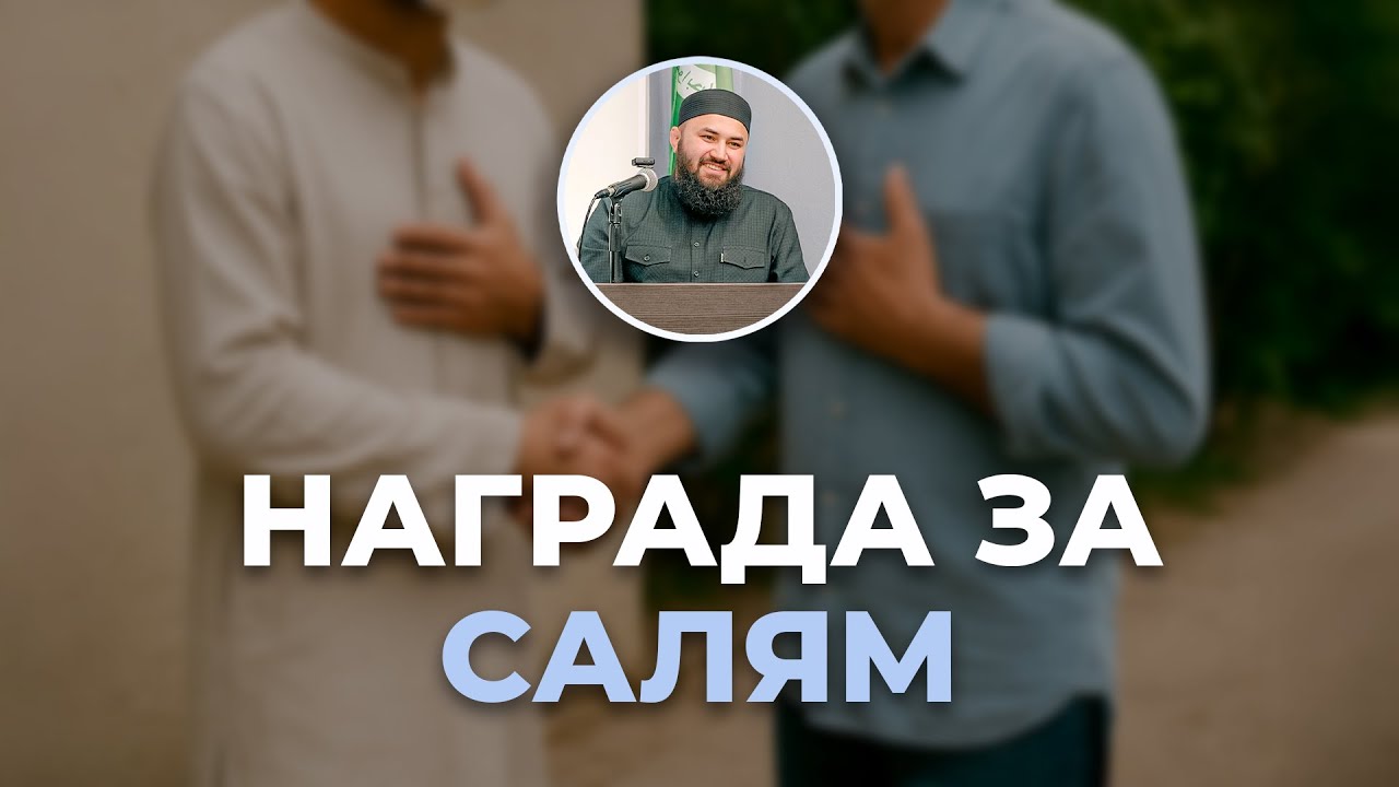 ХАДИСЫ ПРО ПРИВЕТСТВИЕ 