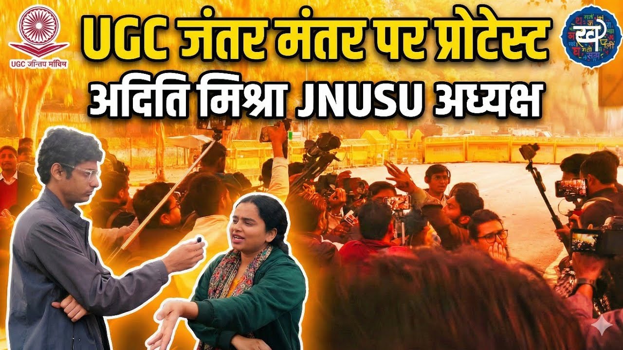 UGC Jantar Mantar Protest| JNUSU President Aditi Mishra 