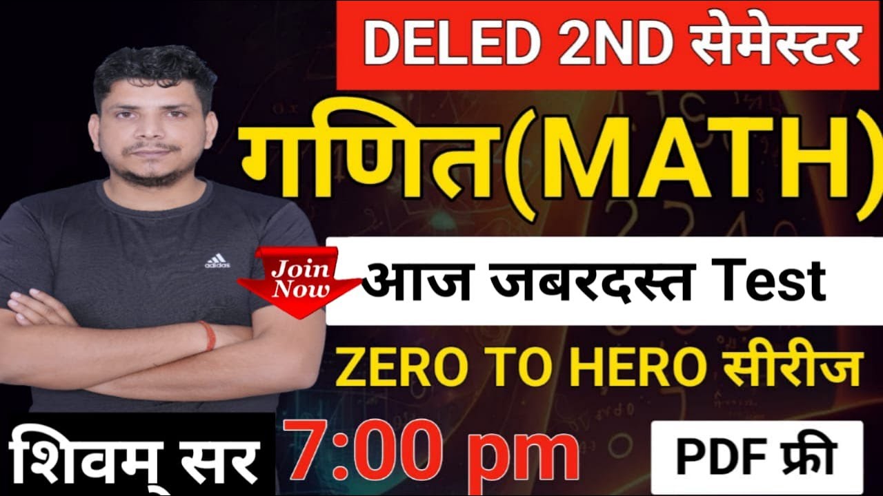 DELED 2ND सेमेस्टर जबर्दस्त class /DELED SECOND SEMESTER MATH /DELED SECOND SEMESTER MATH CLASSes