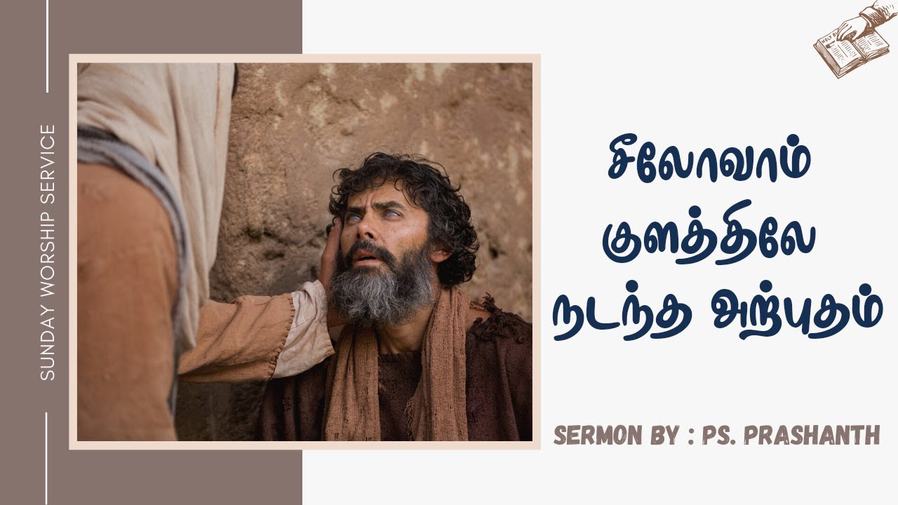 சீலோவாம் குலத்திலே நடந்த அற்புதம் | SUPER VINCIMUS