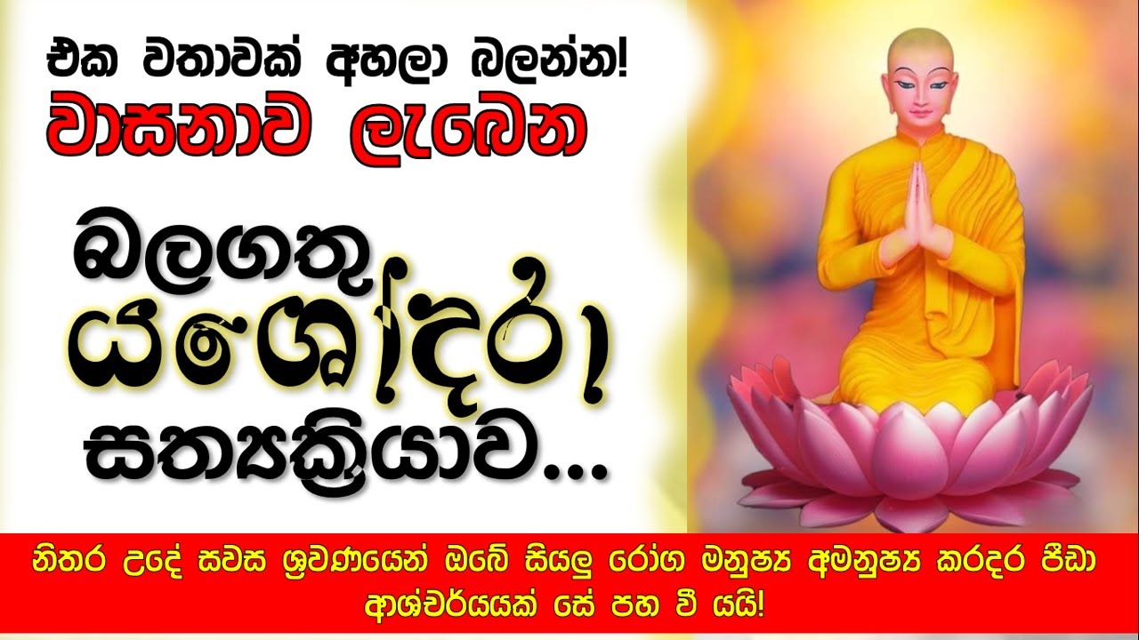 ඉටු දෙවියන්ගෙන් උදව් ලැබි ධනය ලැබෙයි🌼 මේ සත්‍යක්‍රියාව කළොත්🙏 #sethpirithප#kathnoruwesiridhammathero