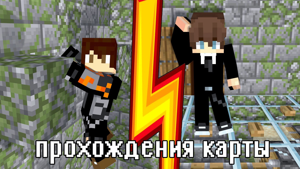 ПРОХОЖДЕНИЯ КАРТЫ  