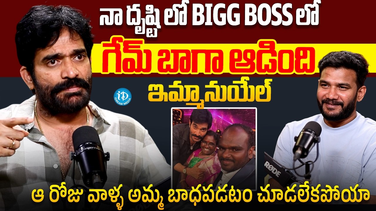 Bigg Boss Bharani Shankar About Emmanuel Game Play In Bigg Boss House | iDream Hindupur