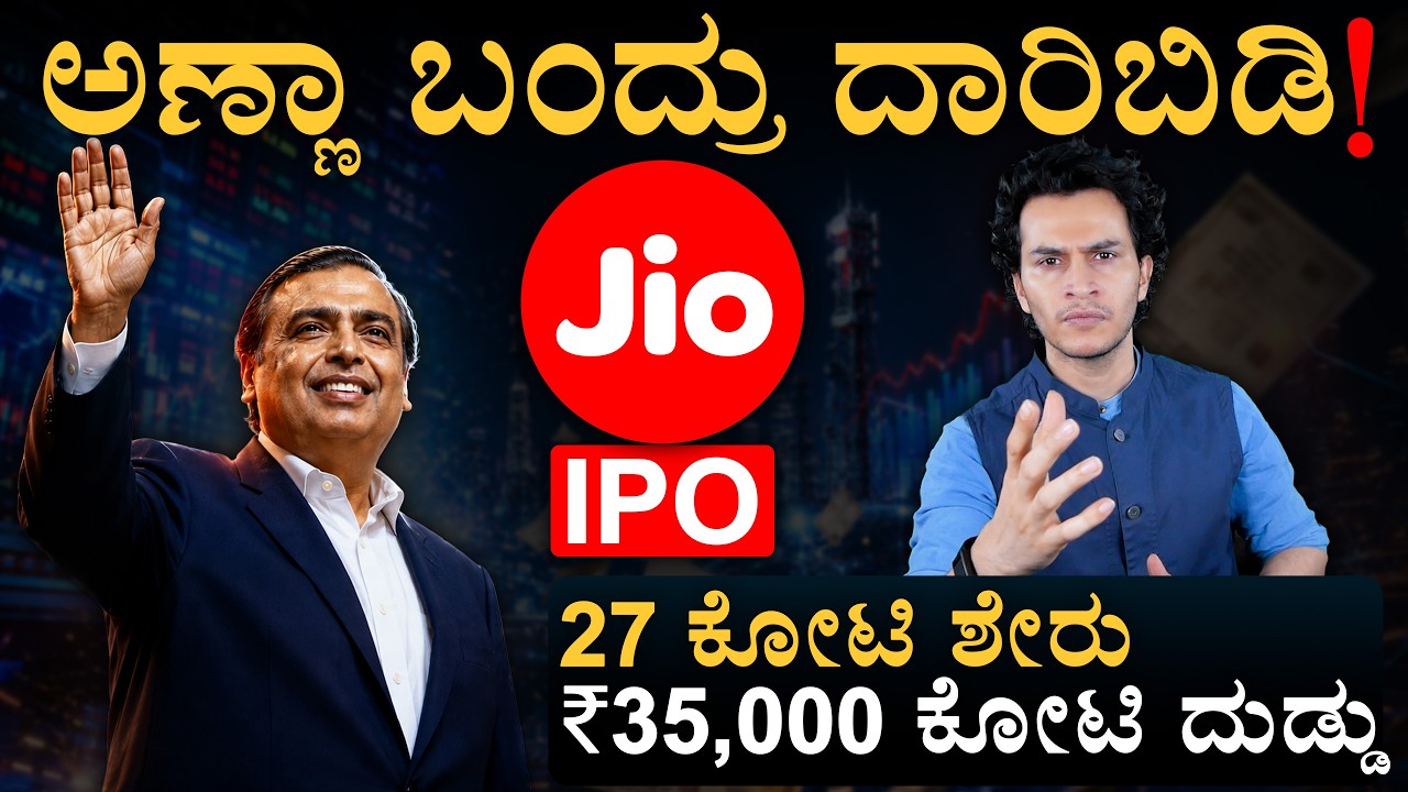NSEಗಿಂತಲೂ ದೊಡ್ಡ IPO! | Jio IPO Announced | Reliance AGM 2026 | Mukesh Ambani | Masth Magaa