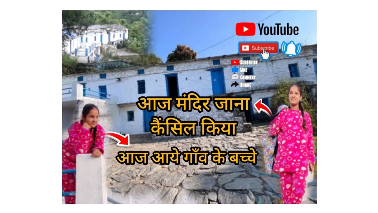 आज मंदिर जाना कैंसिल किया😊😊@Anjalifunnycomedy||Anjalifunnycomedy||😊😊