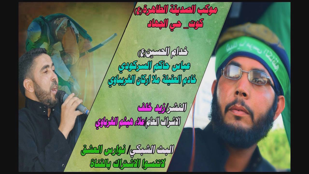 روايات/خادم الحسين عباس حاكم \و/خادم العقيله مله اركان الغريباوي\ لاتنسو الاشتراك با القناة