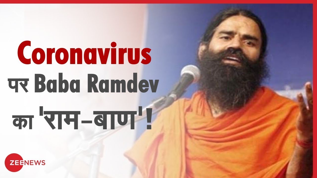 Coronavirus से बचाव पर Baba Ramdev ने क्या कहा? | COVID-19 | Coronavirus in India