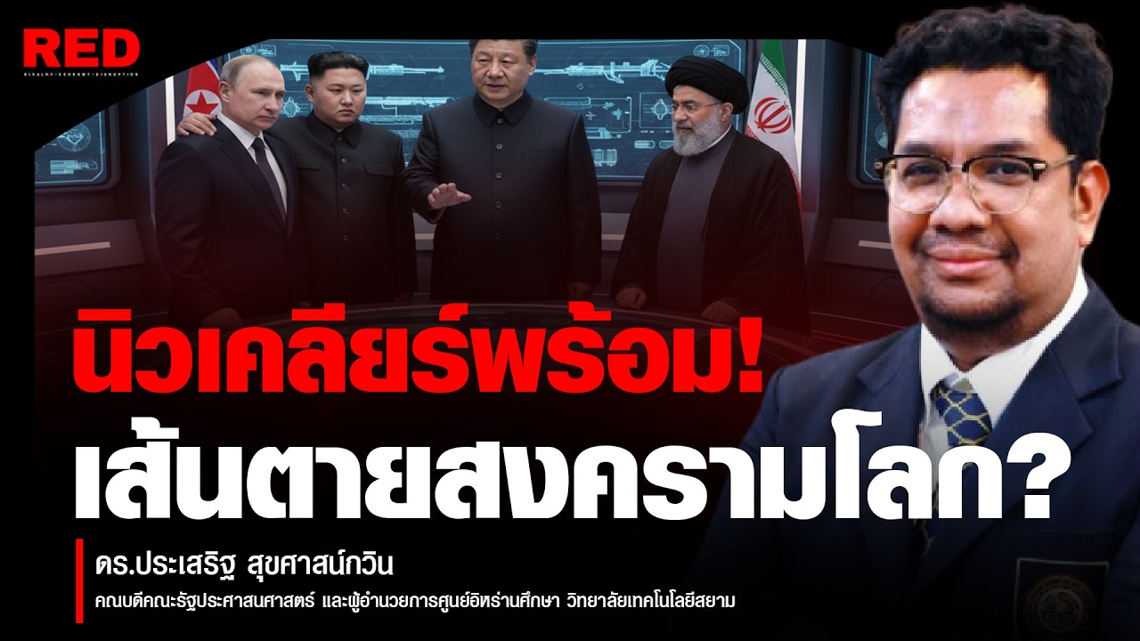 เส้นตายสงครามโลก! รัสเซีย-จีน ลั่น 