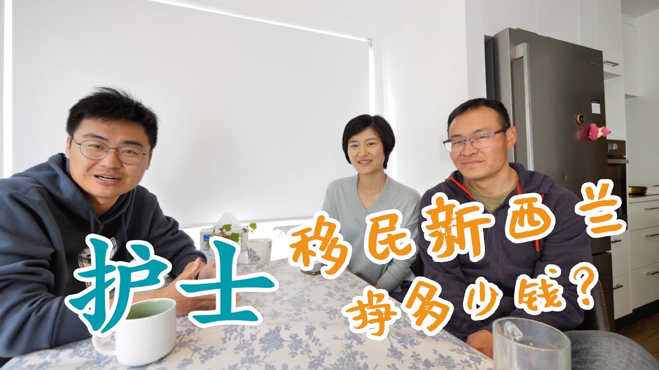 护士移民新西兰的经验分享