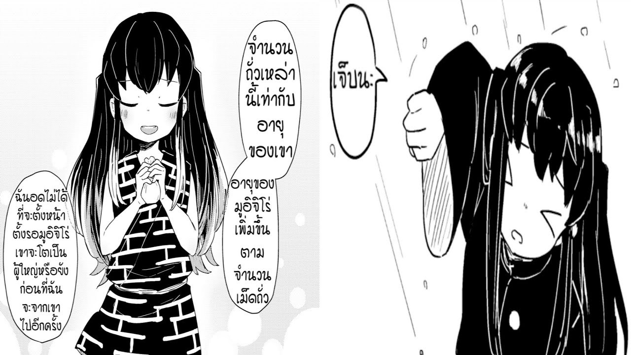 Muchirou x Yuichiro( มุอิจิโร่ x ยูอิจิโร่ ) Kimetsu No Yaiba ตอน ( ถั่วตกบนฟ้า )​ - NineSong