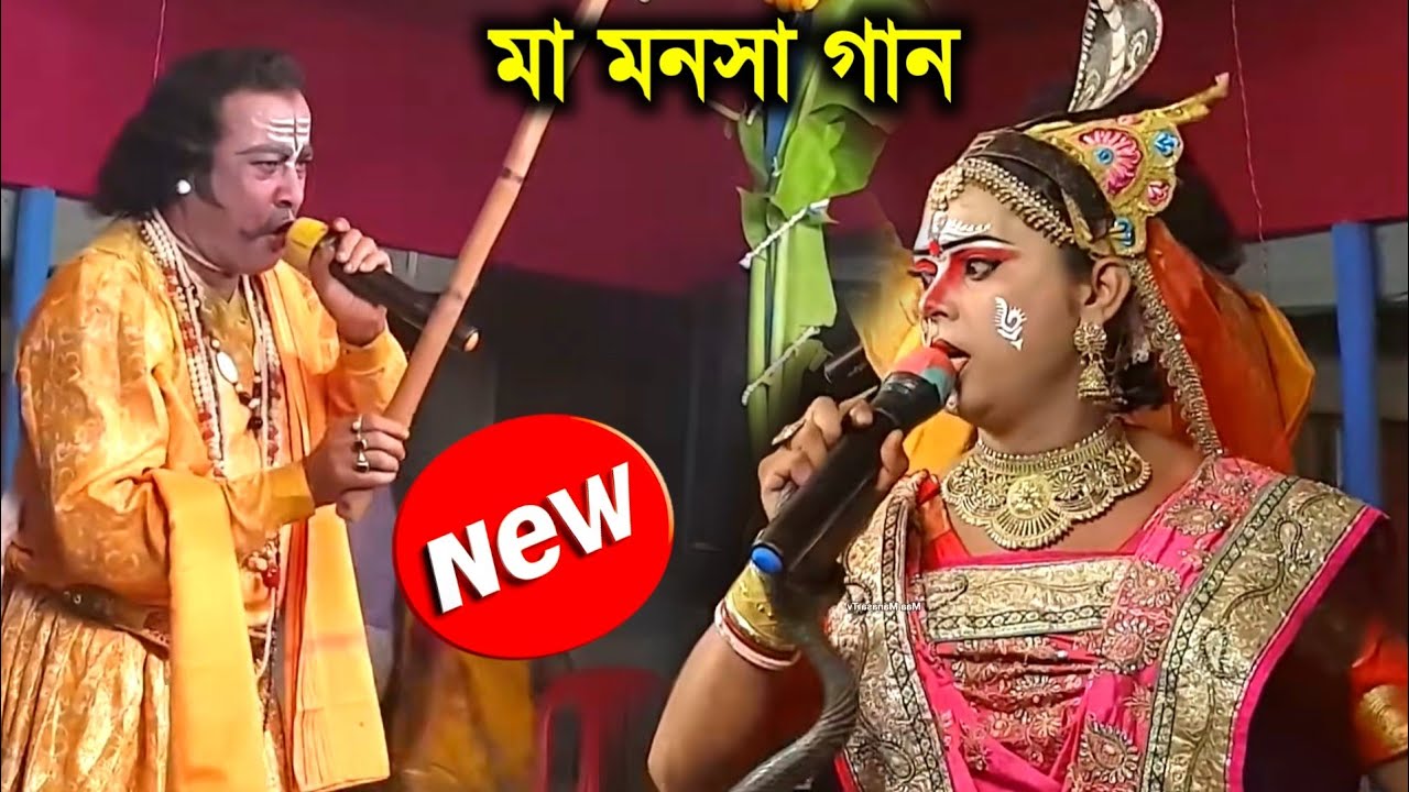 Maa manasa gaan | Superhit bangla gaan | New bangla video song | Superhit bangla gaan video song 