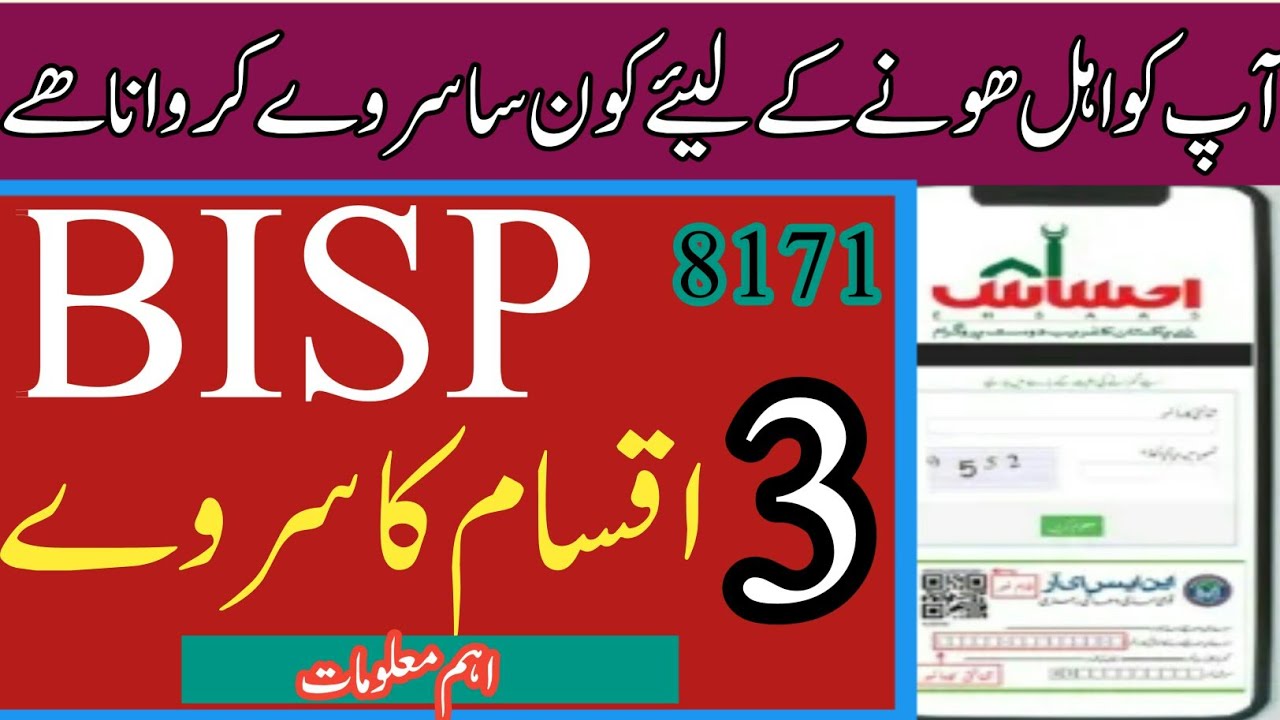 8171 Benazair kafalat 3 Iksam ka Servay Jari|8171webportal |Benazair Servay |Daynamic  Servay ||News