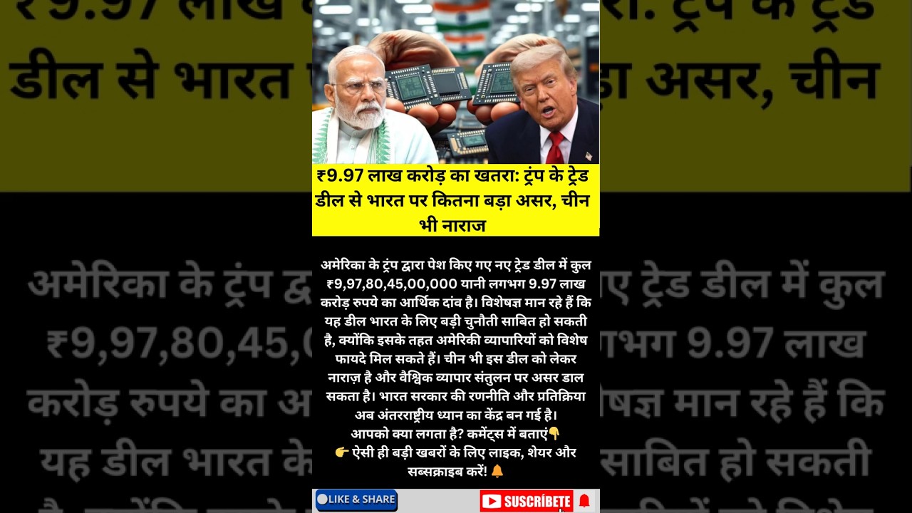 ₹9.97 Lakh Crore at Stake! Trump’s Trade Deal Threatens India, China Furious 💥🌏 