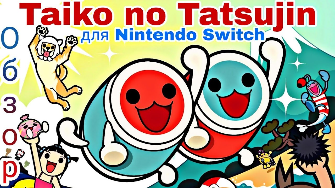 Taiko no Tatsujin для Nintendo Switch | ОБЗОР МУЗЫКАЛЬНОГО ШЕДЕВРА