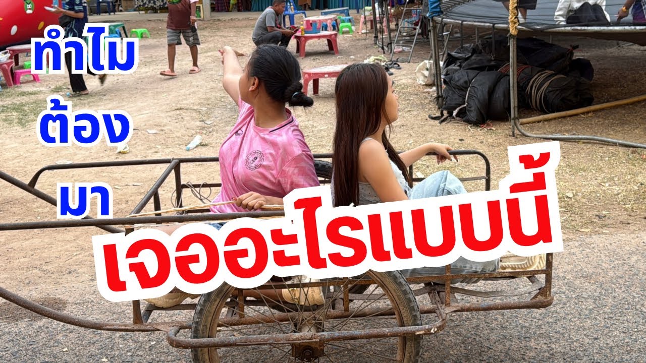 แทบช็อคต้องมาเจออะไร