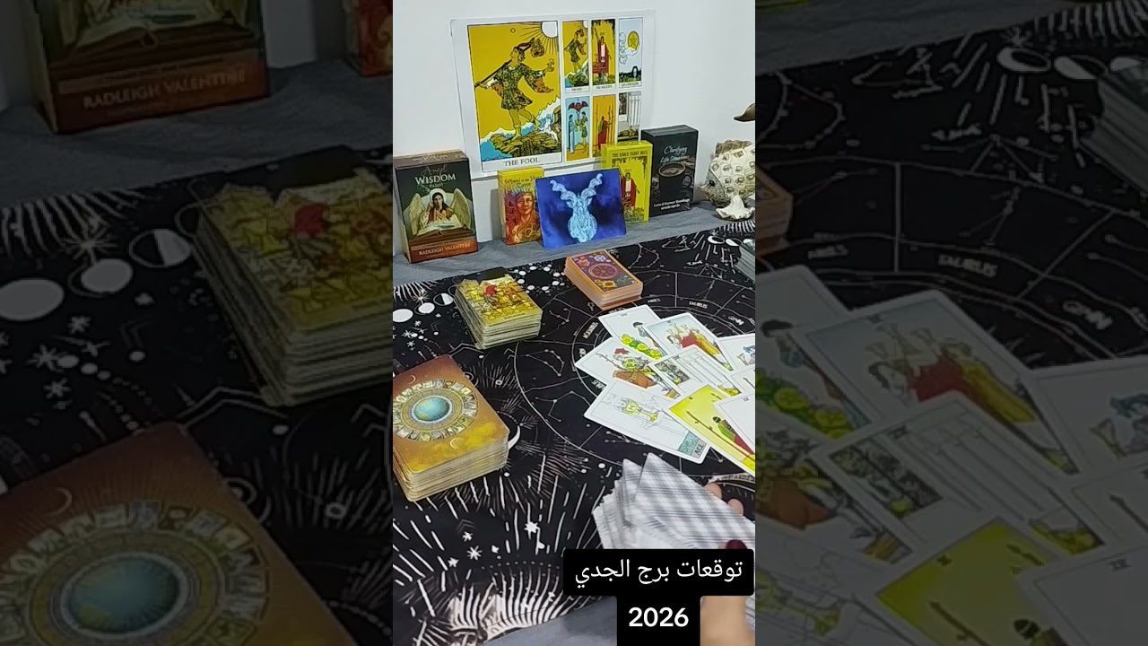 توقعات برج الجدي لعام 2026