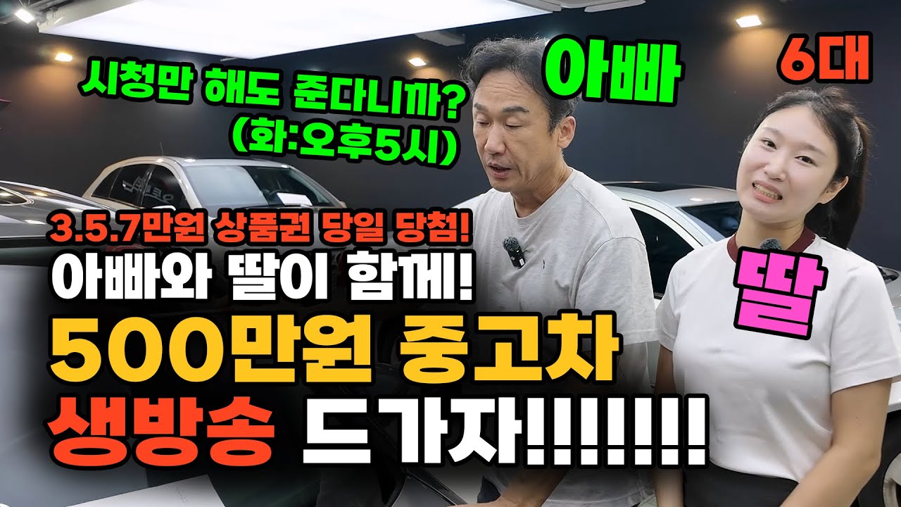 이런 중고차 생방송 하는곳.. 본적 있으세요? 저희밖에 없습니다! 500만원 미만 중고차 6대 생방송 바로보기