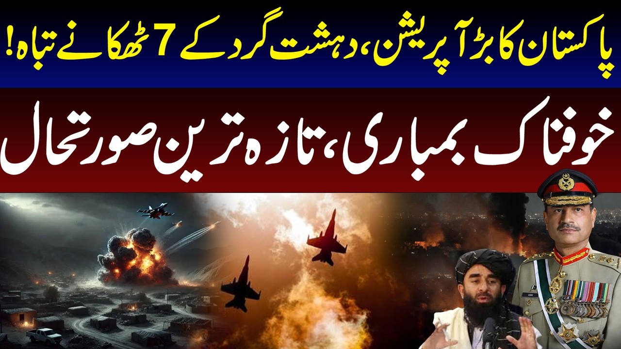 Pakistan’s Strong Response: PAF Conducts Intense Airstrikes in Afghanistan | Pakistan News