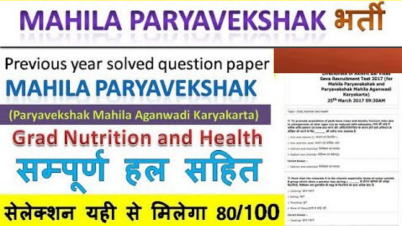 MP MAHILA Supervisor  Previous Year Question Paper Shift 1 30 March 2017 | supervisor 2024 I भर्ती I