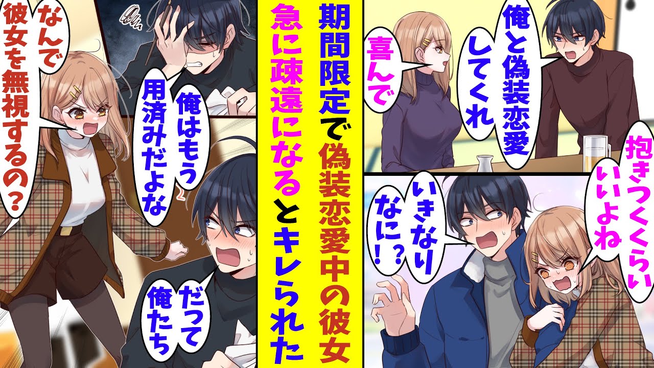 【漫画】ラブコメ漫画家としての下積みのため同じ境遇の美人漫画家と偽装恋愛を始めた俺。彼女と過ごす時間が幸せで何度もデートを繰り返す。しかし、彼女が先に漫画家として成功してしまい疎遠になってしまう&hellip;！？