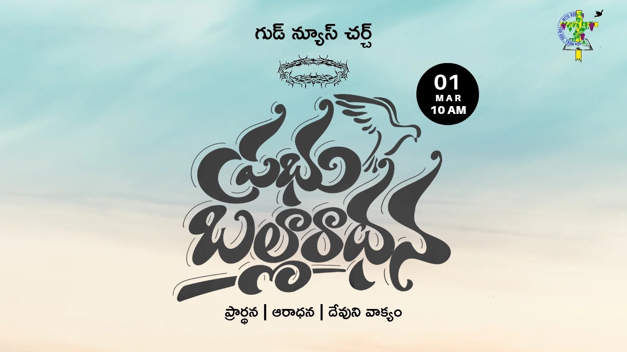 SUNDAY WORSHIP#LIVE || GOOD NEWS CHURCH VIZAG ||01MAR2026 ||#sundayworship #holycommunion #sampalla