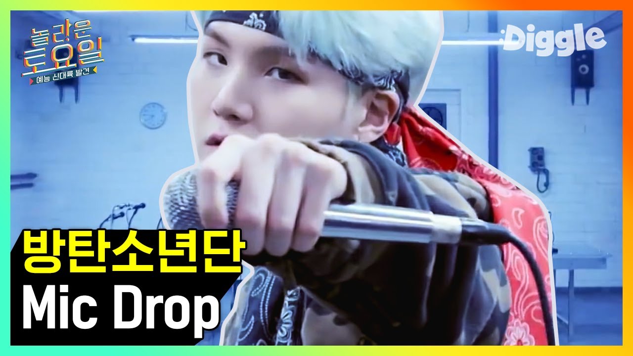 ★슈가(Agust D) 대취타 믹테 발매 기념★ BTS (방탄소년단) - MIC Drop 🎤 놀토 받아쓰기♬ | #깜찍한혼종_놀라운토요일 | #Diggle