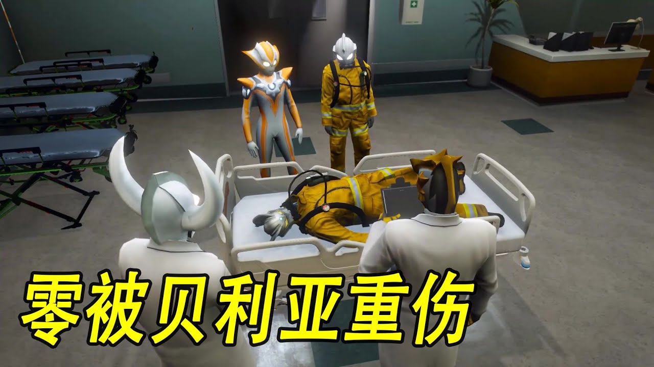 赛罗为了救格丽乔奥特曼被贝利亚打的身受重伤#ウルトラマン #Ultraman #奥特曼 #光之使者