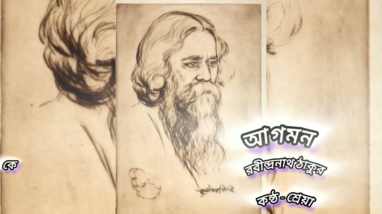 Agomon by Robindranath Tagore 