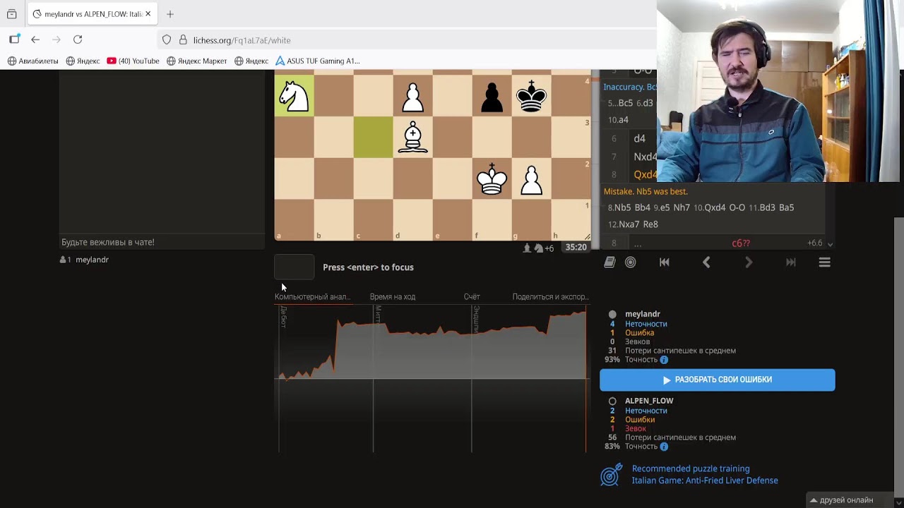 Слепой играет в шахматы на lichess.org онлайн. эфир 49.