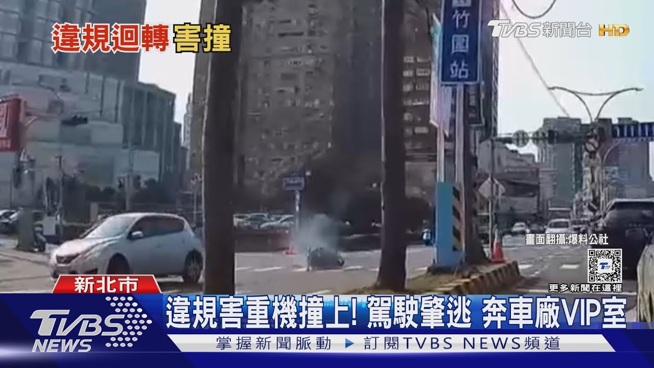 違規害重機撞上! 駕駛肇逃 奔車廠VIP室｜TVBS新聞 @TVBSNEWS01