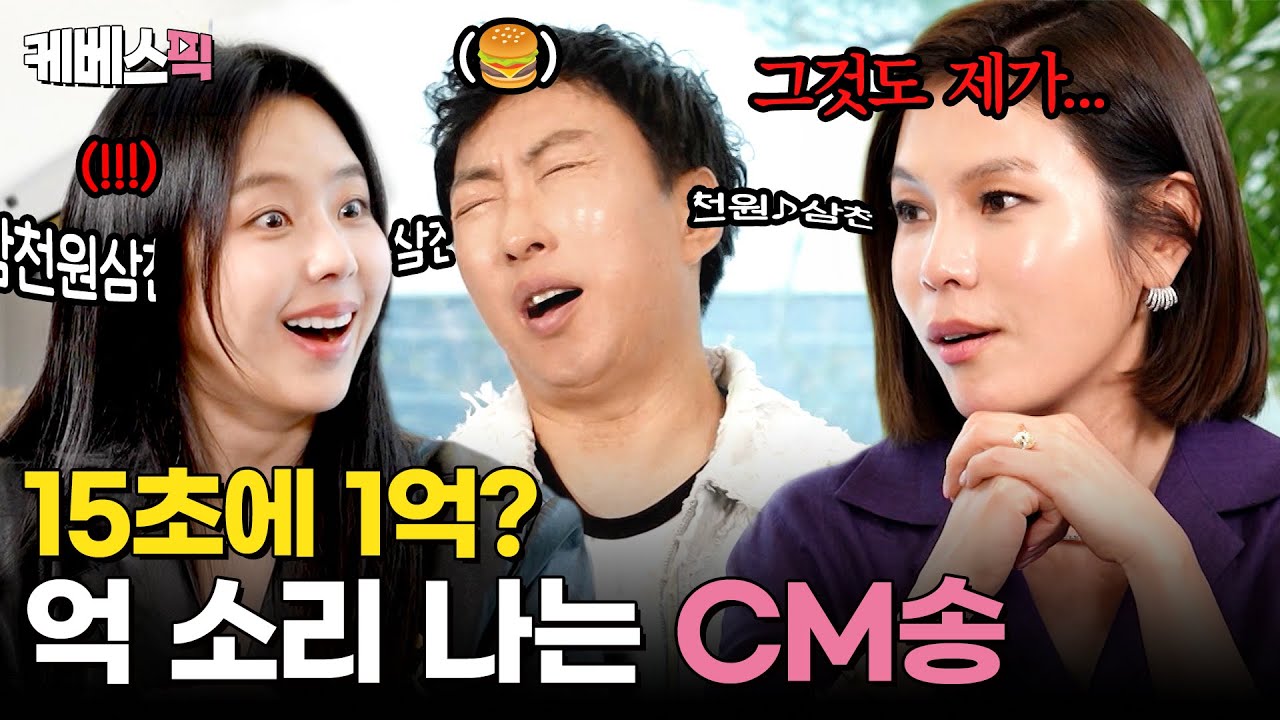 중독성 주의⚠️ 광고 음악의 대가 정수경이 들려주는 '억 소리' 나는 CM송의 세계💸  #사장님귀는당나귀귀 ｜kbs 250427 방송