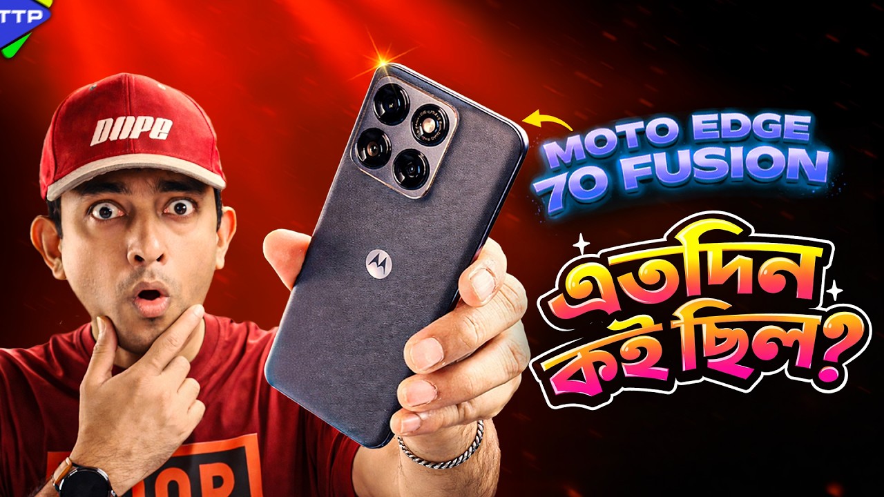 Motorola Edge 70 Fusion: ৪০ হাজারে অস্থির ডিল!