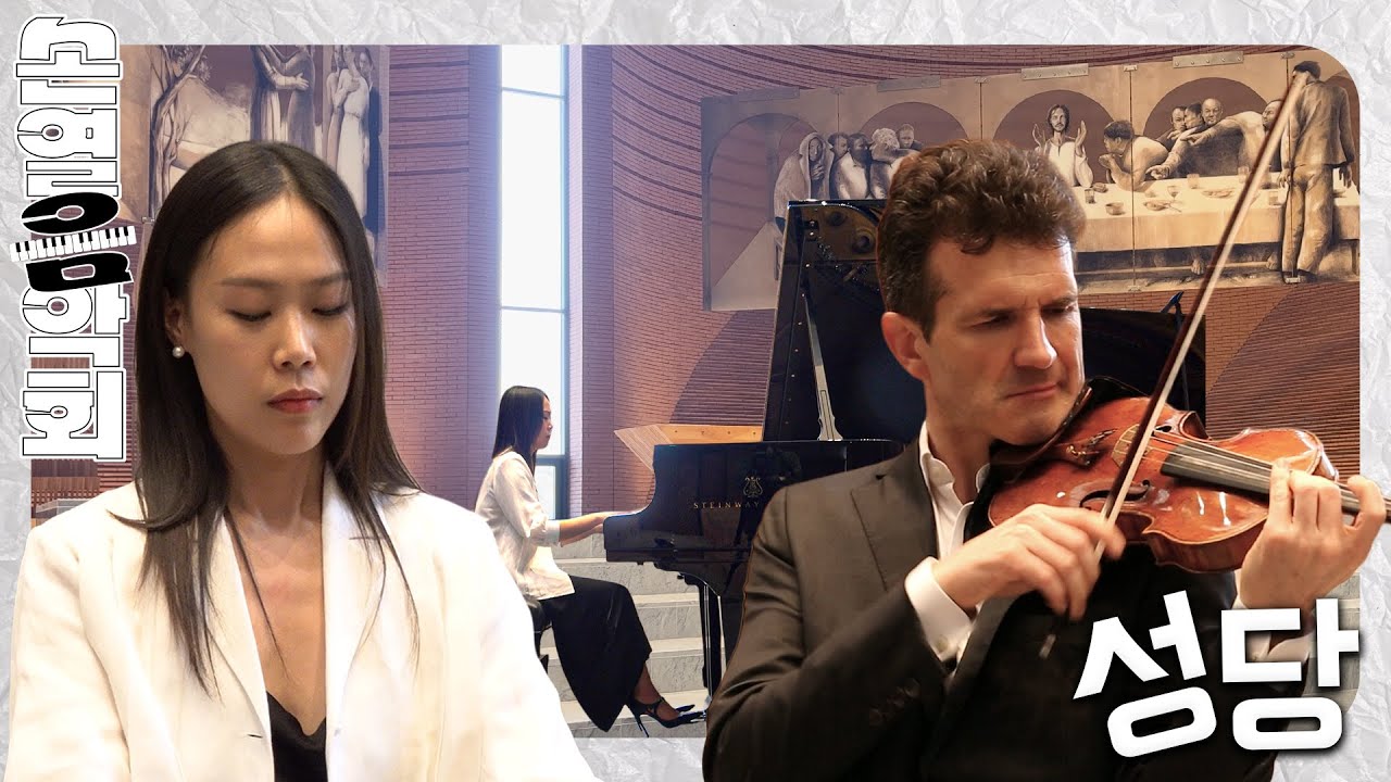 사람 없는 성당에서 #손열음악회 🎹
