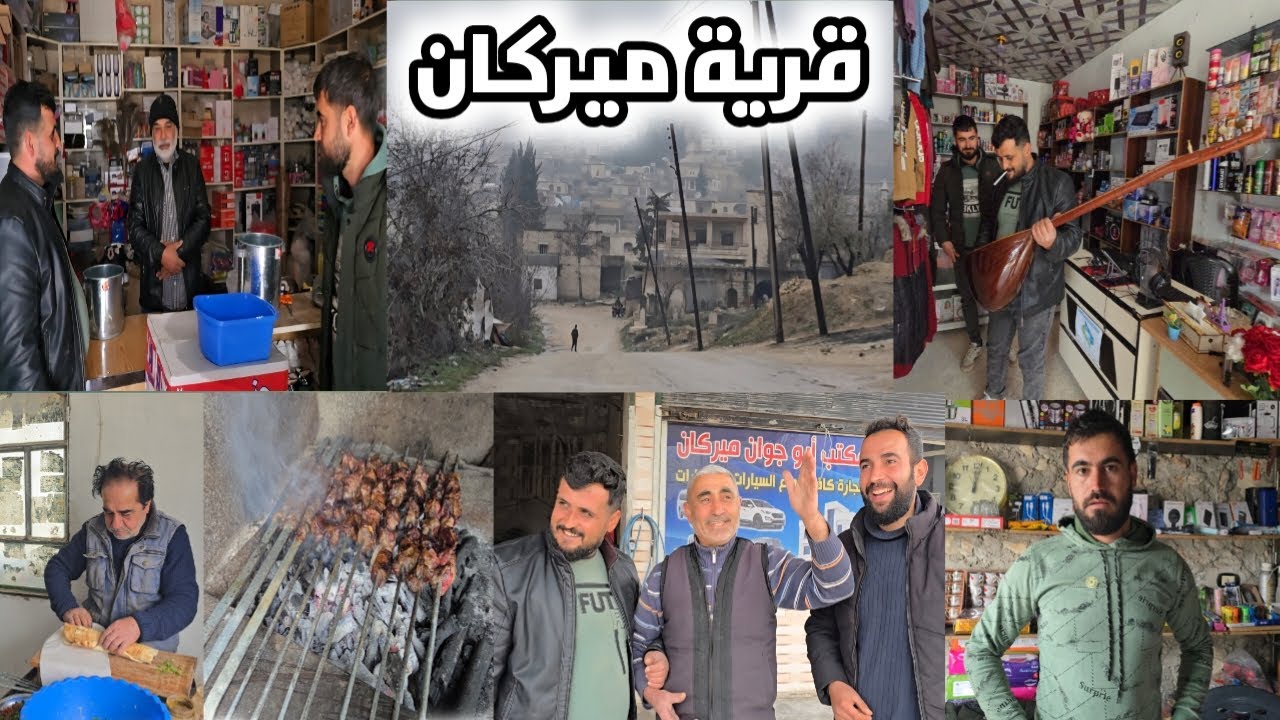 عملنا جولة في قرية ميركان محلات الألبسة و أجواء القرية وناساها الطيبين ❤️ أكلنا أطيب لفات مشاوي 😋