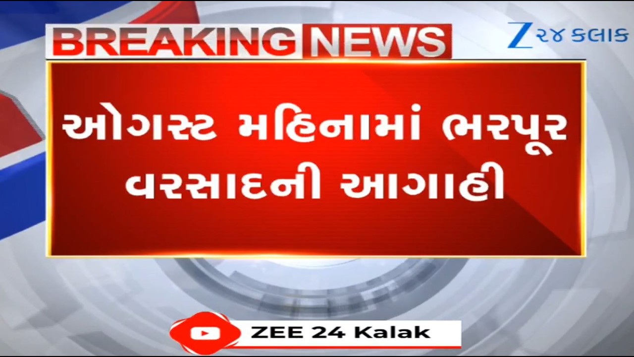 BREAKING: August month in Gujarat to be 'full of rains', says weather expert Ambalal Patel