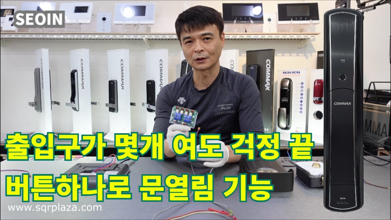 개폐기 도어락 출입구가 몇개여도 걱정 끝! 버튼하나로 열어주기~