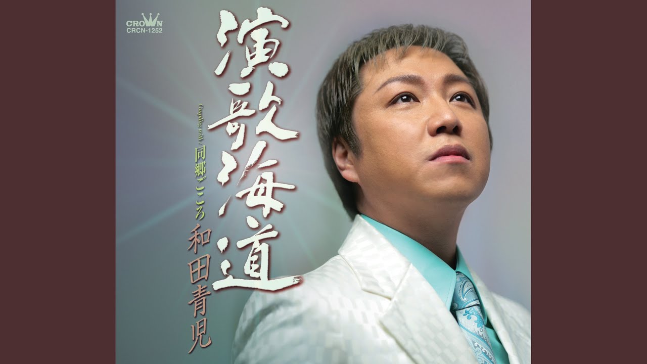 同郷ごころ