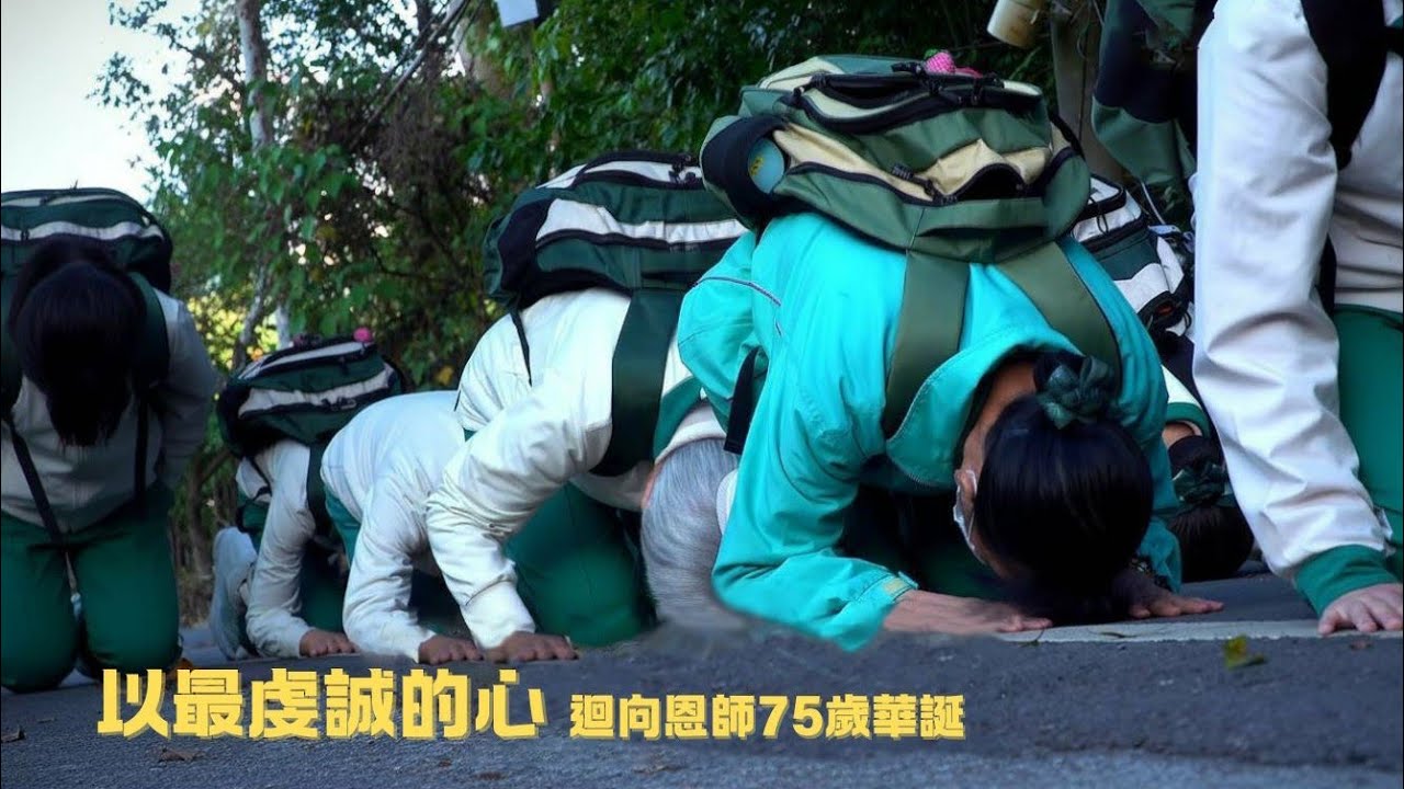 三步一拜🙇‍跪進心底🙇‍♂️的大願力！埔里大佛山全台齊聚,迴向恩師75歲華誕🌅🎂｜正德開山常律老和尚大德七秩晉五華誕(上)｜