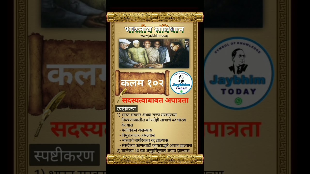 भारतीय संविधान कलम १००-११० Indian Constitution article 100 to110