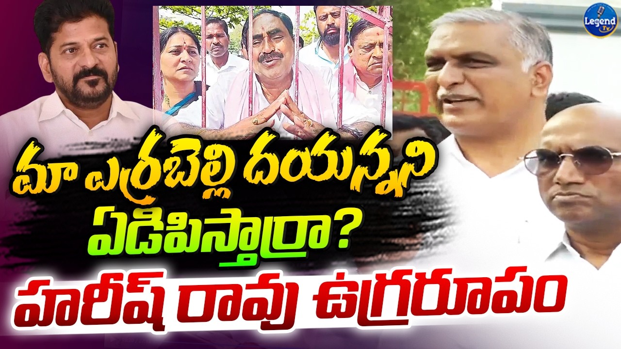 Harish Rao Serious Warning To Congress Leaders | CM Revanth Reddy | Errabelli Dayakar | LegendTv