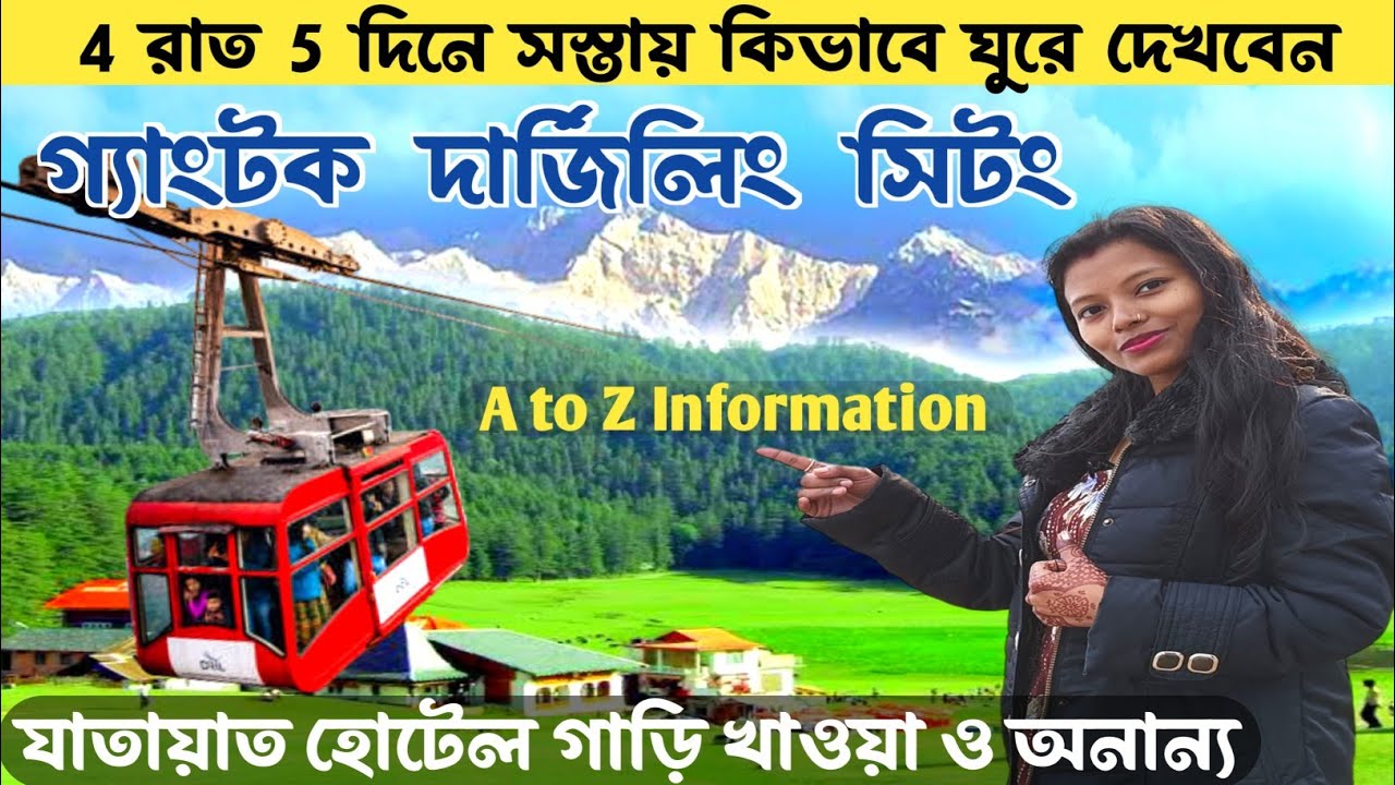 গ‍্যাংটক দার্জিলিং সিটং ভ্রমণ সস্তায় | Gangtok Darjeeling Sittong Tour Guide | Offbeat Darjeeling