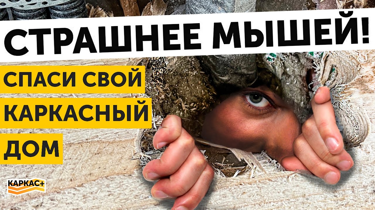 Они превратят ваш каркасный дом в РЕШЕТО. Как НЕ стоит делать коммуникации в каркасном доме