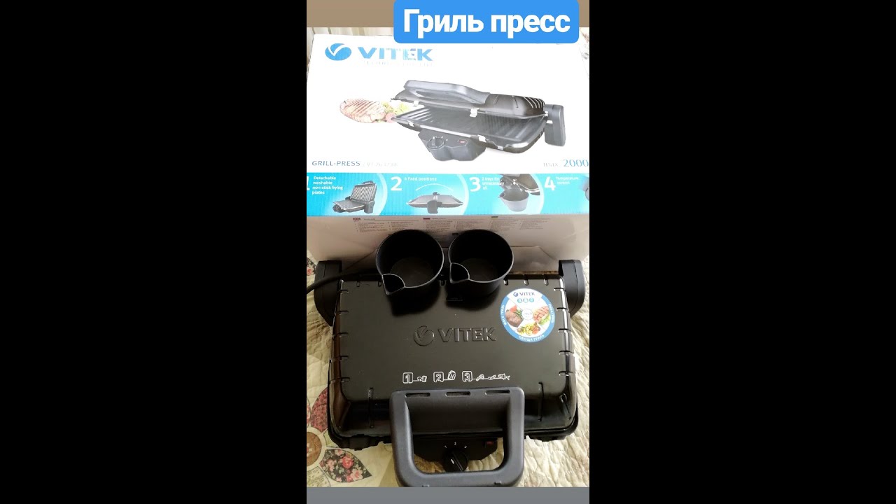 Мой подарок - гриль vitek!