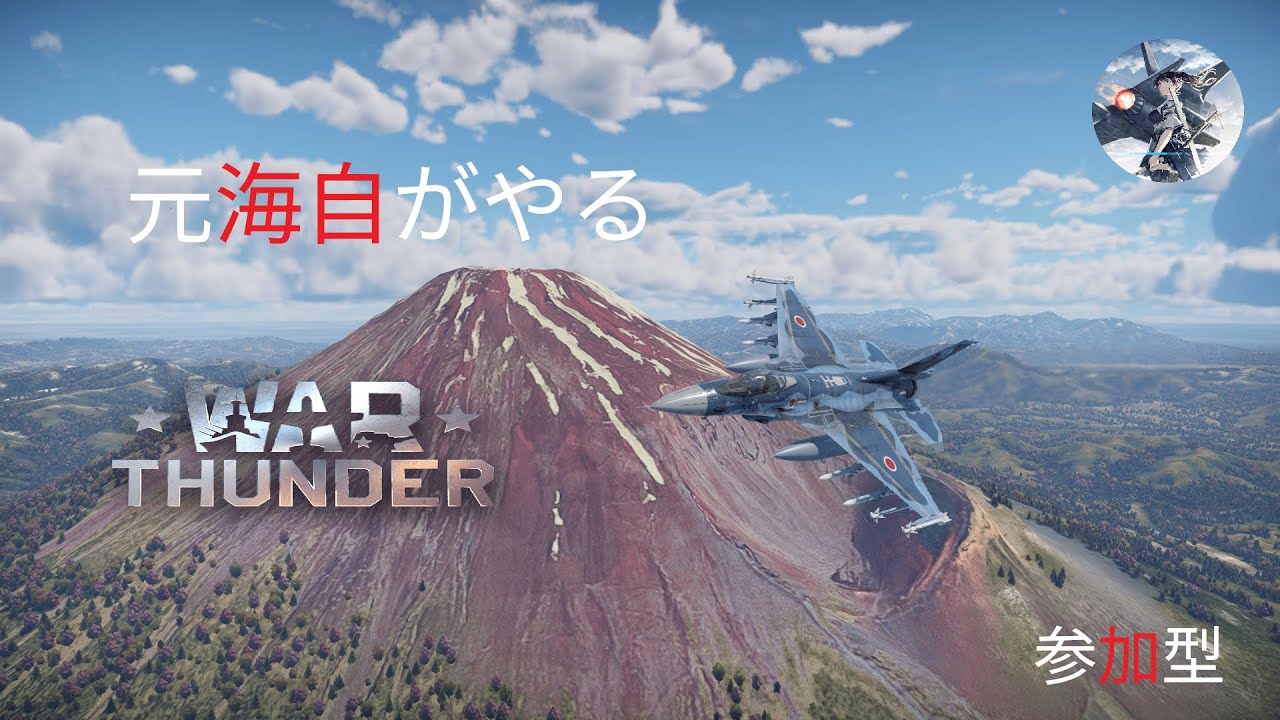 『War Thunder参加型配信BR5.0～14.3』 元海上自衛官が戦闘機に乗る。CBT始まったなったからCBTとイベントタスクやるよ