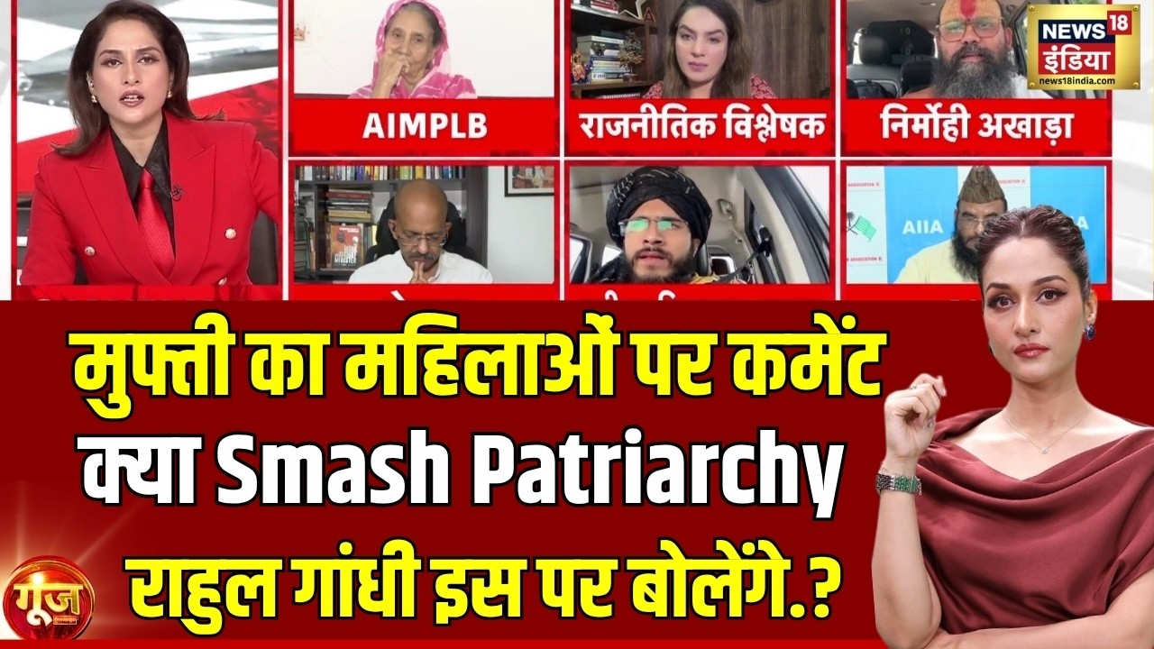 Goonj With Arpita Aarya: Will Rahul Gandhi speak on Smash Patriarchy? | Sheikh Abubakr Ahmad
