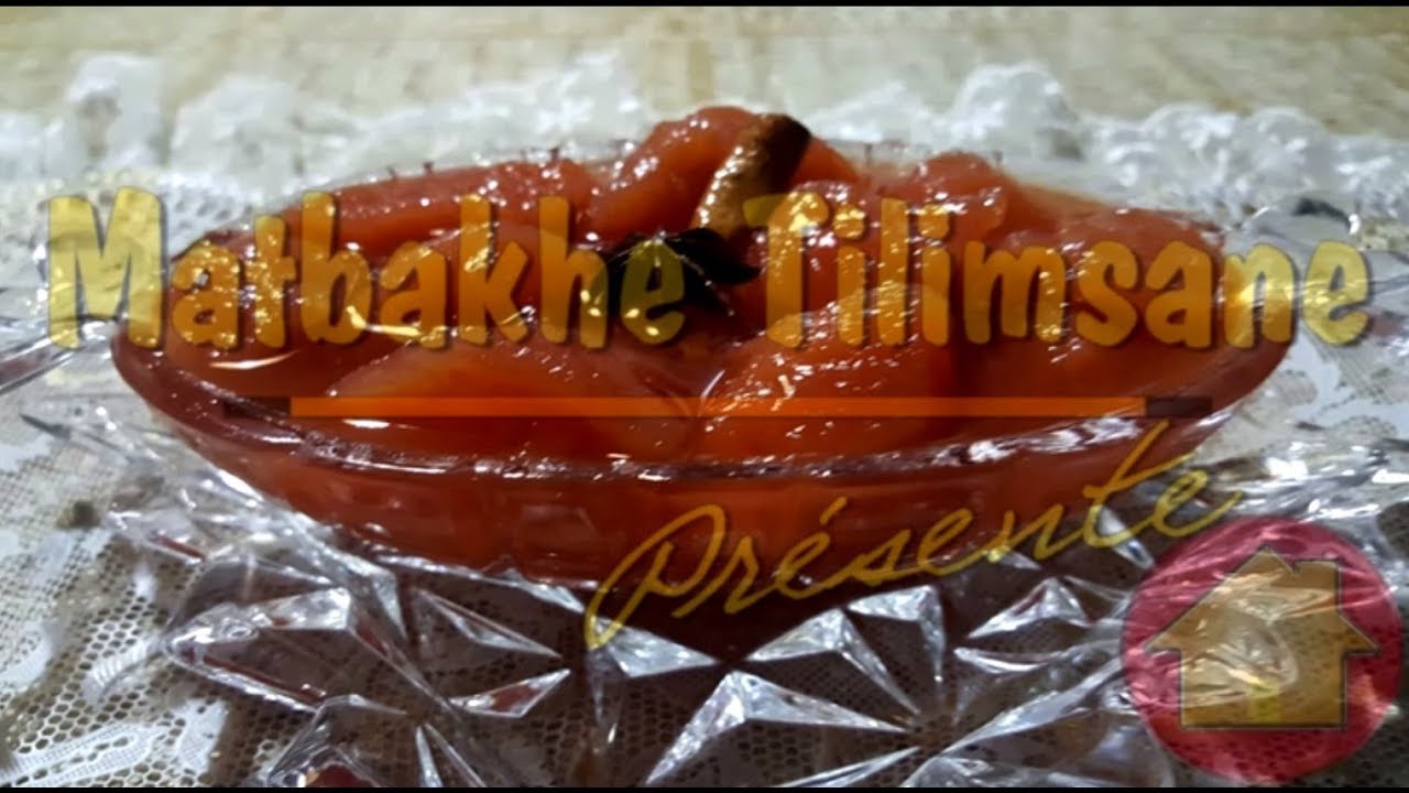 مطبخ تلمسان : وصفة معجون السفرجل بنين بزاف و طري كالزبدة  Confiture de coings