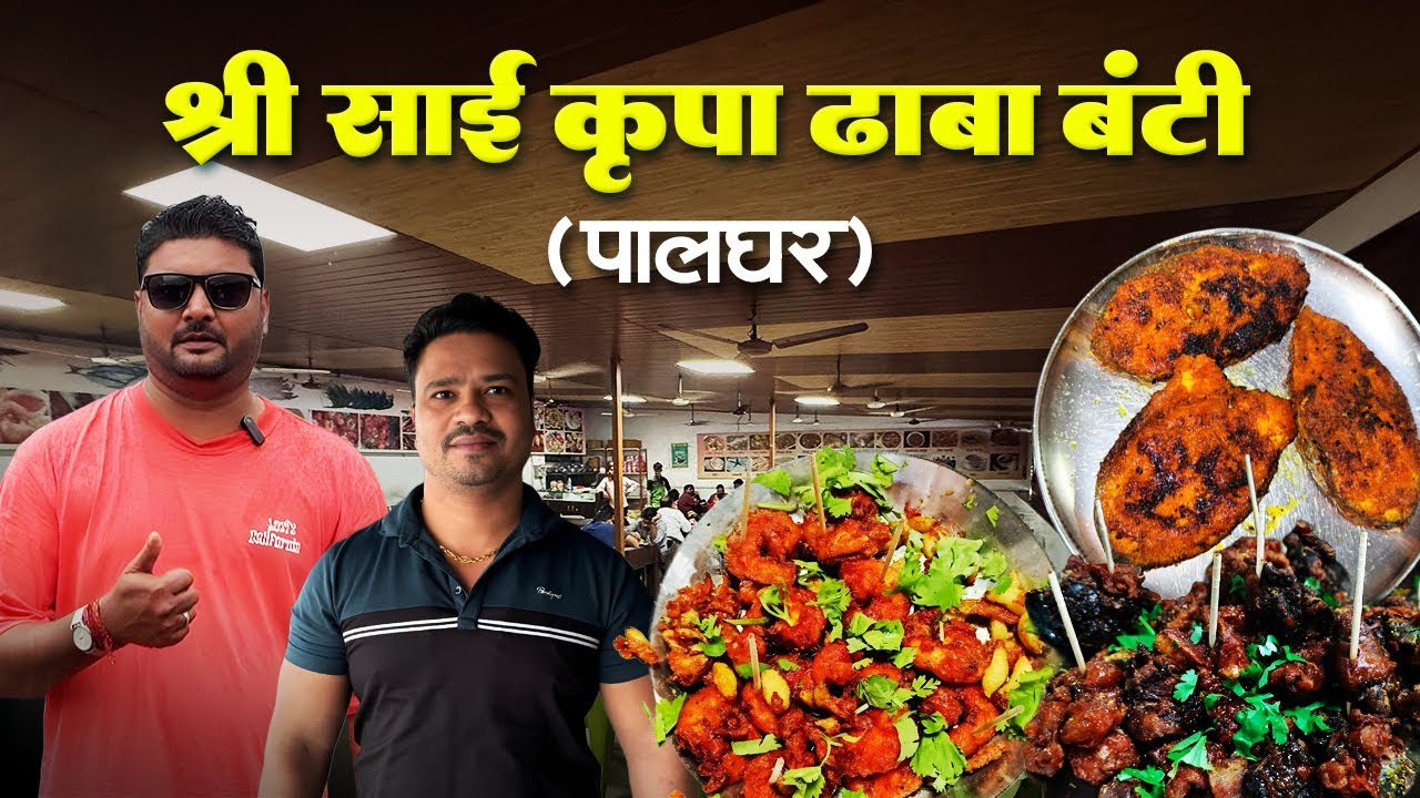 श्री साई कृपा ढाबा बंटी | गावठी कोंबड्याची हंडी | Shree sai khrpa Dhaba | famous dhaba 